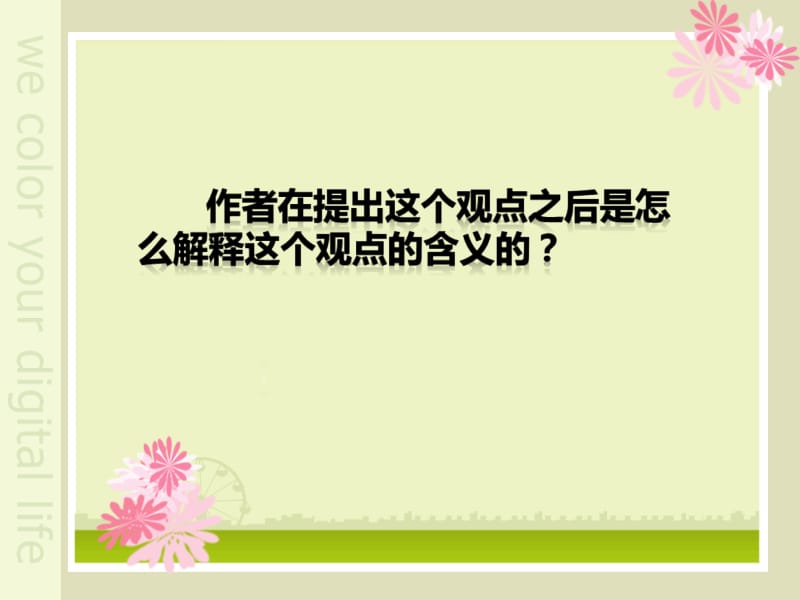 真理诞生于一百个问号之后ppt(薛法根).ppt_第3页