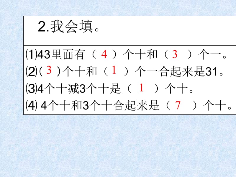 苏教版数学一下《两位数加、减两位数（不进位、不退位）》PPT课件.ppt_第3页