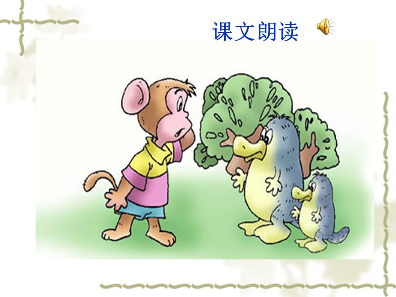 联欢会的风波.ppt_第3页