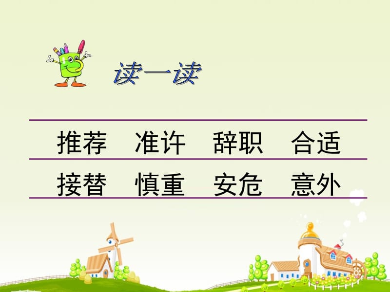 祁黄羊9[1].ppt_第2页