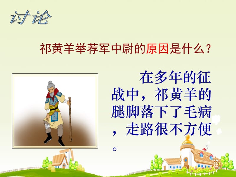 祁黄羊9[1].ppt_第3页