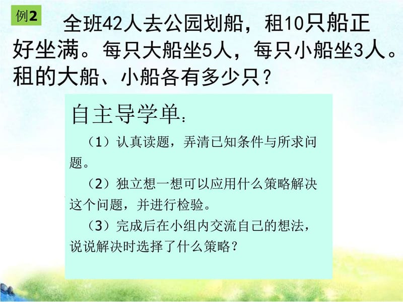 苏教六数下解决问题的策略例2_六年级数学_数学_小学教育_教育专区.ppt.ppt_第2页