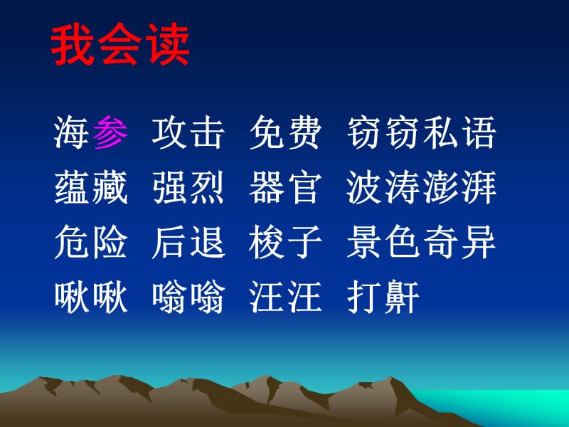 海底世界课件1.ppt_第3页