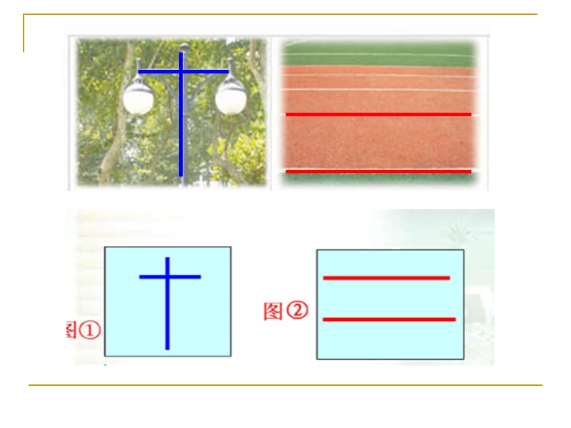 苏教版四上认识平行线课件.ppt_第3页