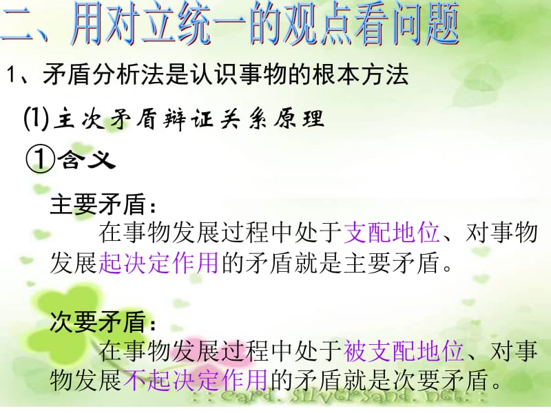 用对立统一的观点看问题(上课).ppt_第3页