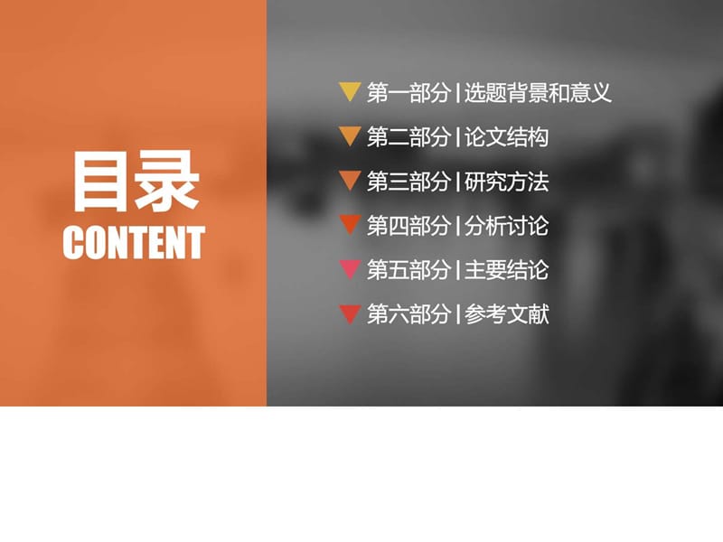 色块拼图版论文答辩PPT模块.ppt.ppt_第2页