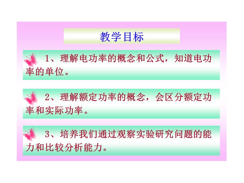 电功率1.ppt.ppt_第2页