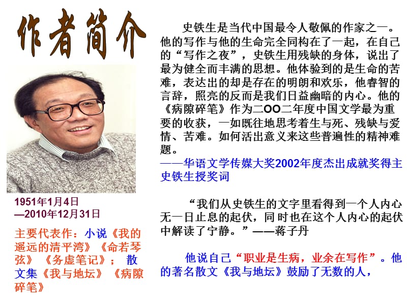 秋天的怀念（定稿）.ppt_第3页