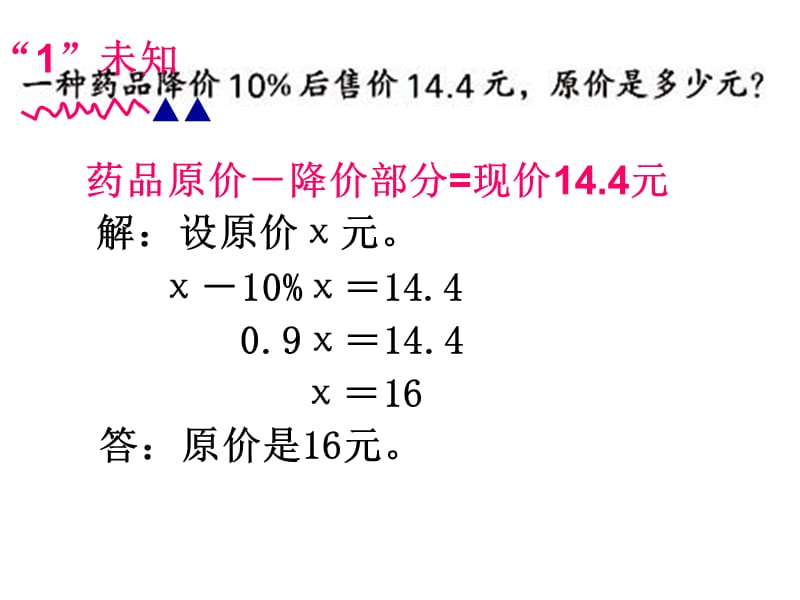 苏教版六下数学总复习《式与方程2》课件.ppt_第3页