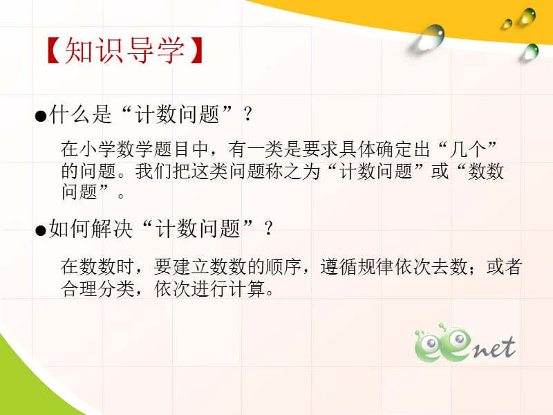 简单的计数问题.ppt_第2页