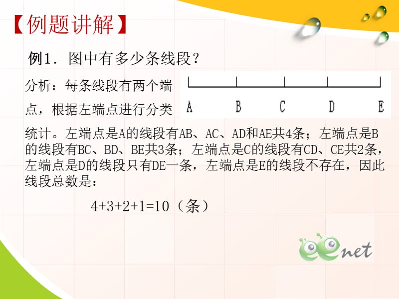 简单的计数问题.ppt_第3页