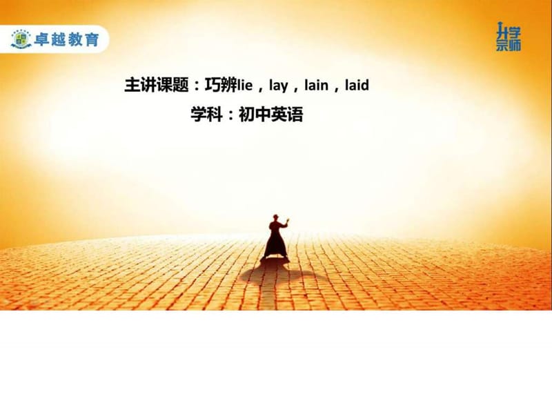 语法lie,lay巧妙区分.ppt.ppt_第1页