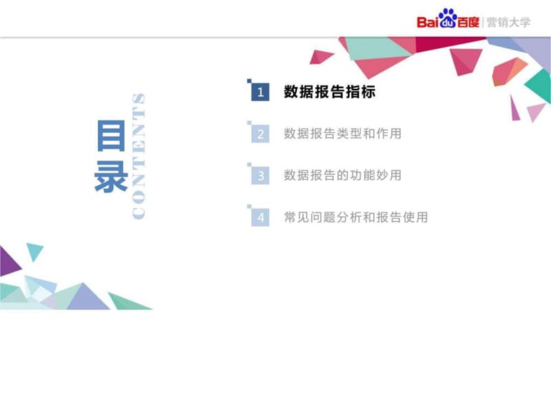 网络营销推广营销数据汇报总结PPT_图文.ppt.ppt_第2页