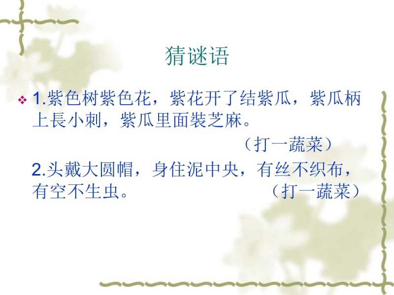 热闹的菜地 (3).ppt_第1页