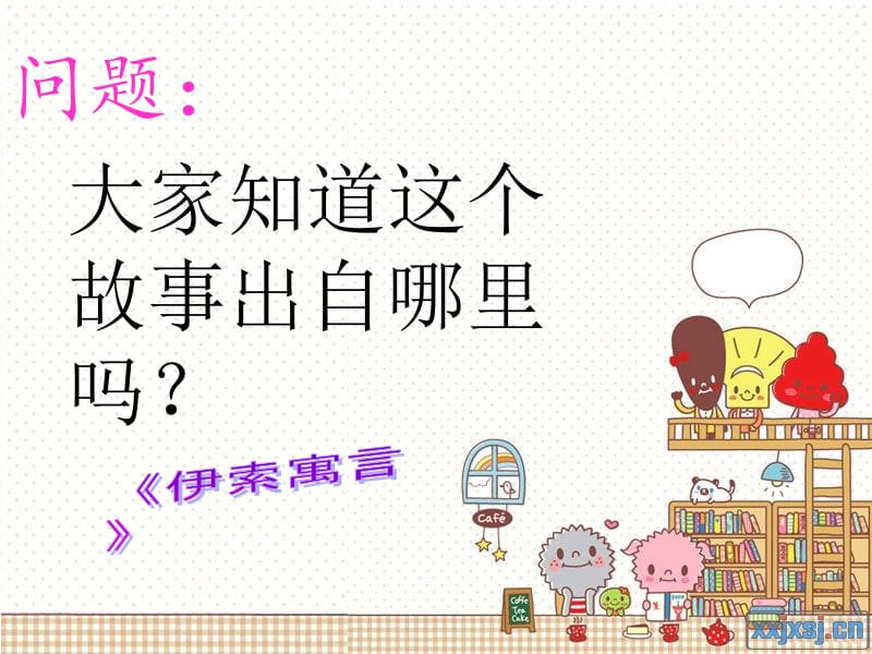 狮子和鹿课件.ppt.ppt_第2页