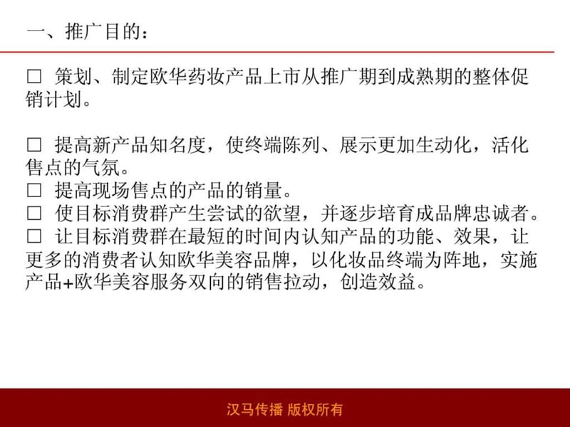 营销策划书化妆品营销策划方案化妆品新品上市推广方案_....ppt_第2页