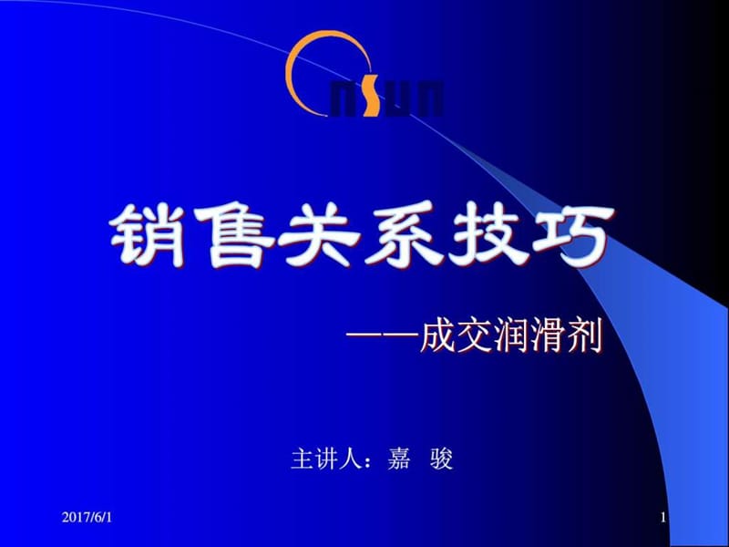 销售1关系管理_销售营销_经管营销_专业资料.ppt.ppt_第1页