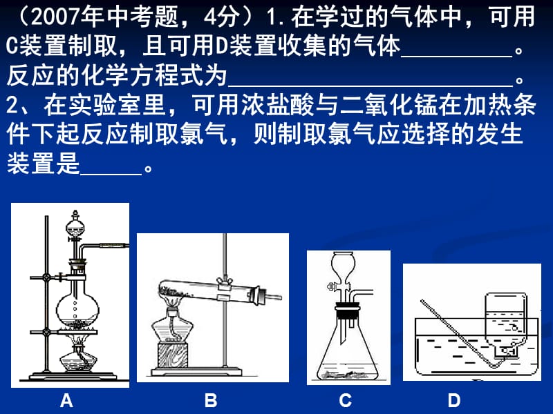 气体制取的研究.ppt_第2页