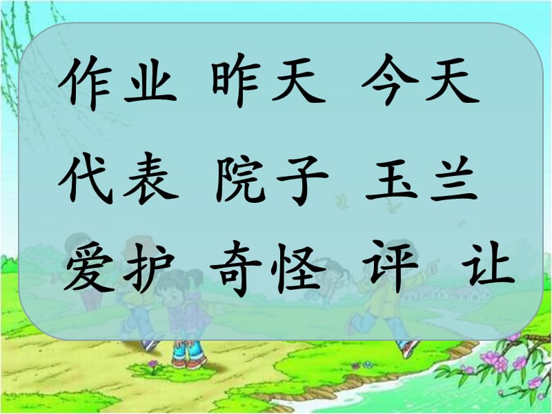 特别的作业李晓旭海淀区实验小学.ppt_第2页