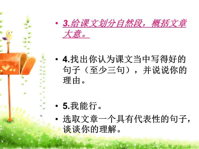 窃读记课件.ppt.ppt_第2页