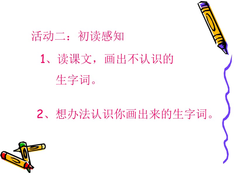 玩出了名堂ppt.ppt_第3页