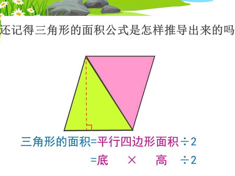 苏教版数学新教材五上梯形面积公式PPT.ppt_第2页