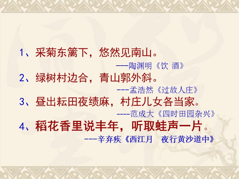 清平乐村居+++++课件.ppt_第2页