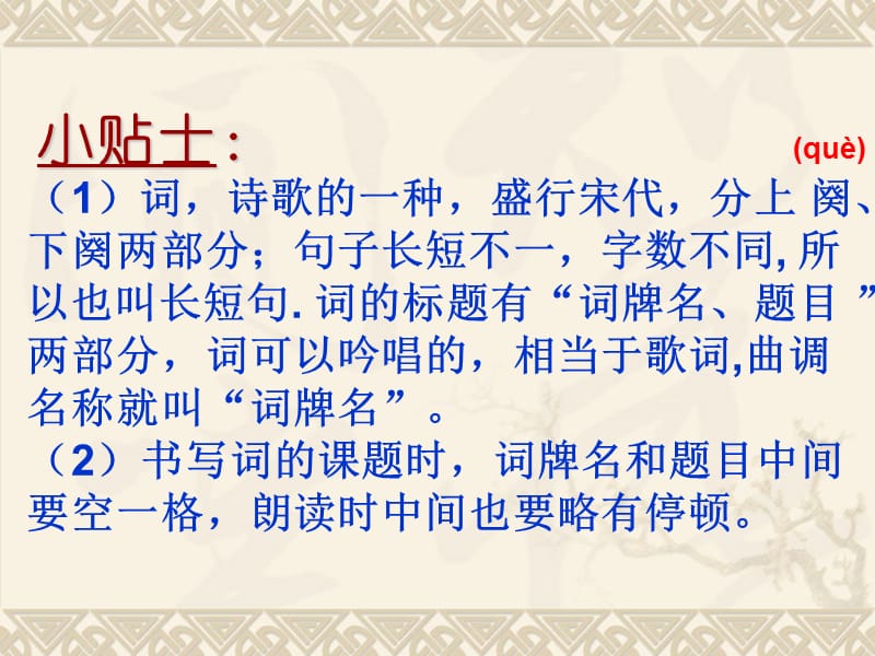 清平乐村居+++++课件.ppt_第3页