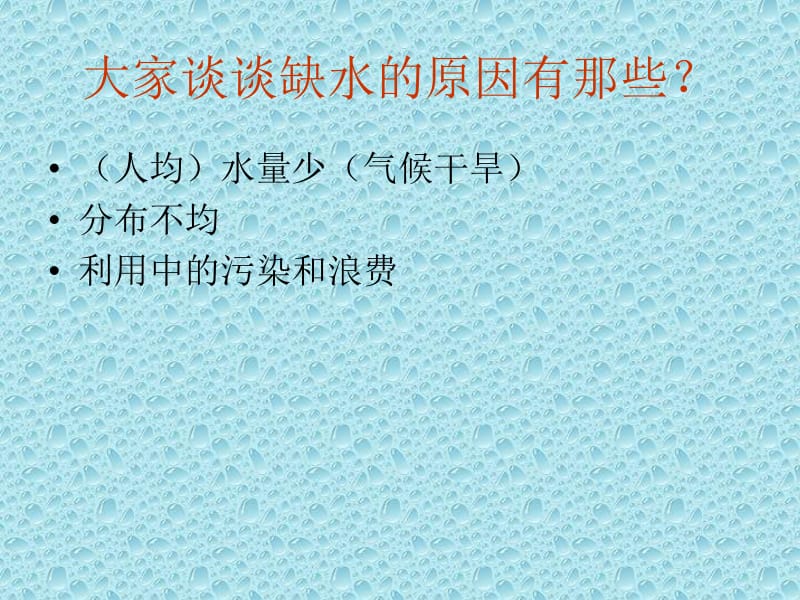 水资源课件[1].ppt_第3页