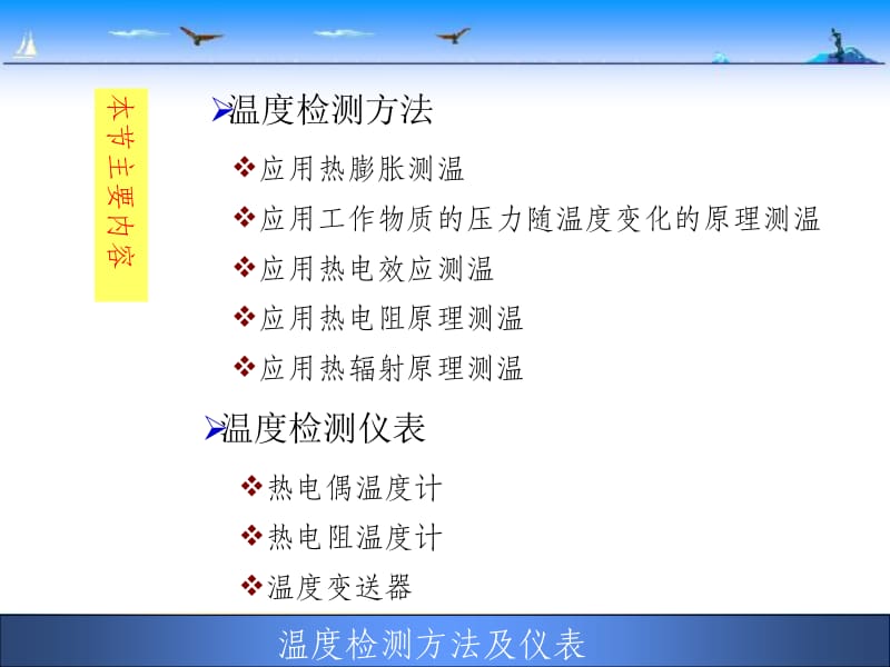 温度检测方法及仪表.ppt_第2页