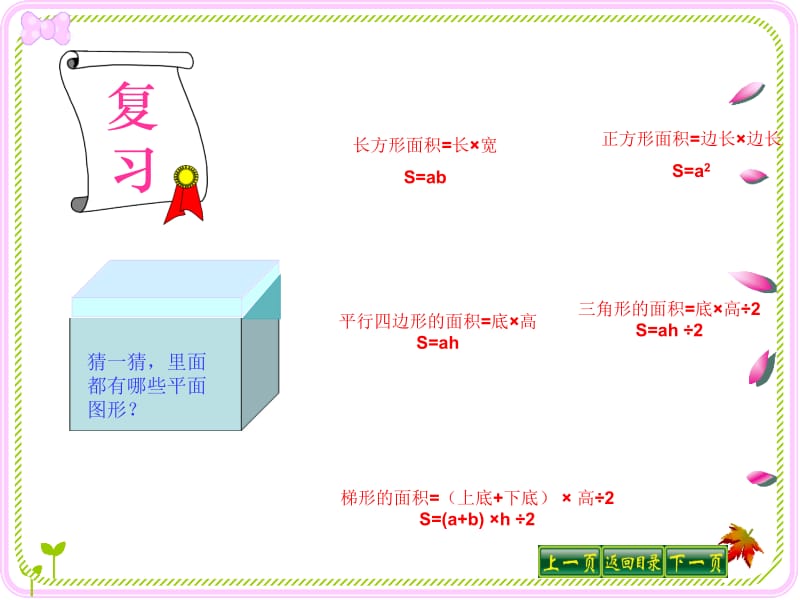 组合图形的面积1.ppt_第2页