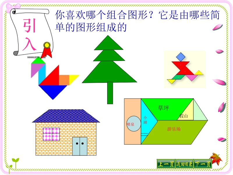 组合图形的面积1.ppt_第3页