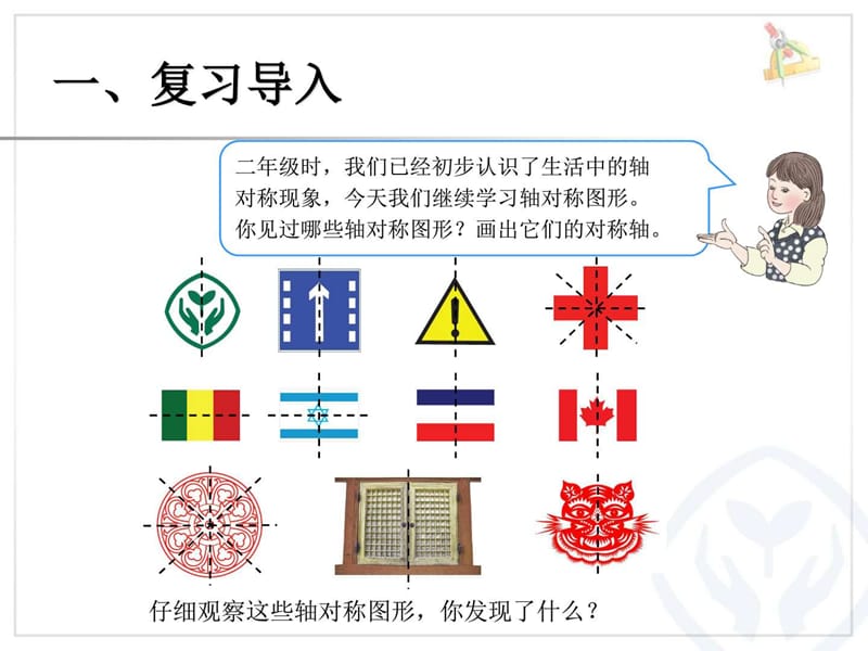 轴对称例1_计算机软件及应用_IT计算机_专业资料.ppt.ppt_第2页