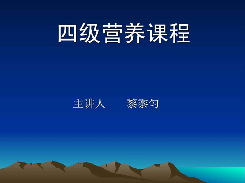 营养学(4版本).ppt.ppt_第1页