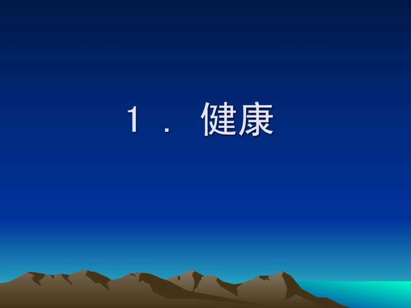 营养学(4版本).ppt.ppt_第2页