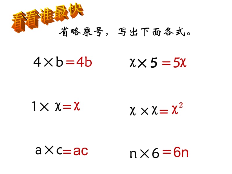 用字母表示数量关系课时1.ppt_第2页