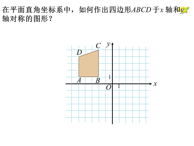 画轴对称图形.ppt_第3页