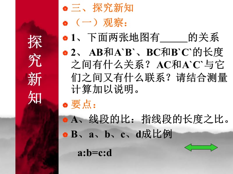 相似图形的特征.ppt_第3页