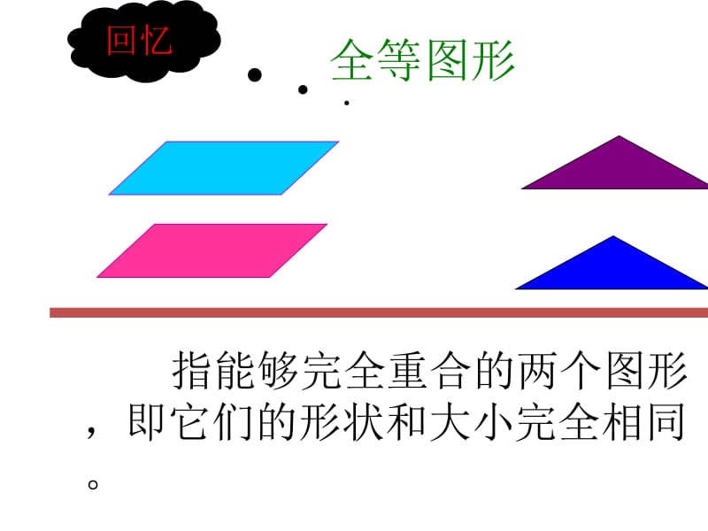 相似图形95961.ppt_第3页