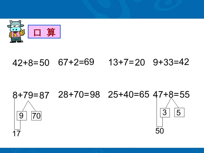 练习课-两位数加一位数的进位加法.ppt_第2页