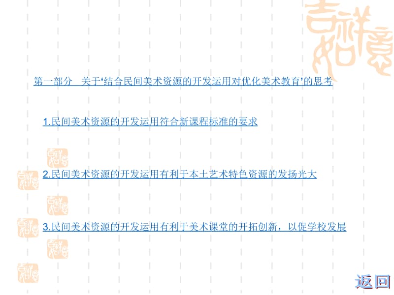 民间美术运用开发.ppt_第3页