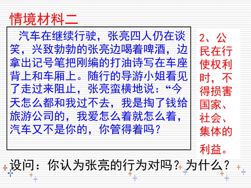 第一课第一框《公民的义务》.ppt_第3页