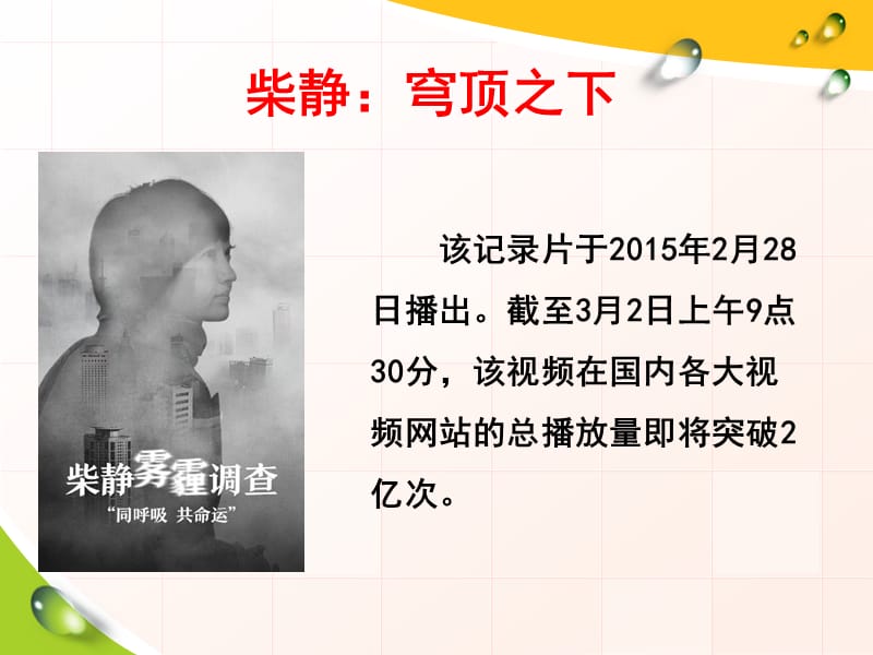 生命健康权与我同在.ppt_第2页