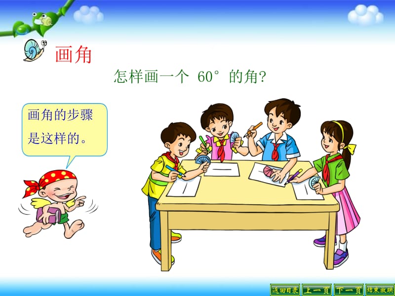 画角10课件.ppt_第3页