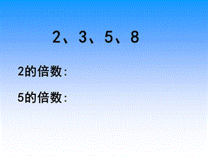 苏教版四年级下册数学《3的倍数的特征》课件PPT.ppt