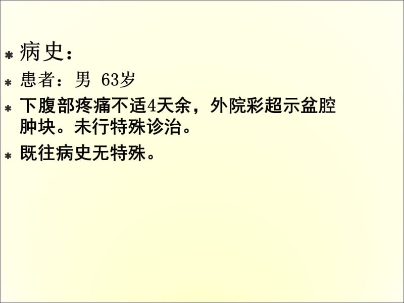 腹膜后恶性间质瘤影像诊断 ppt课件.ppt_第2页