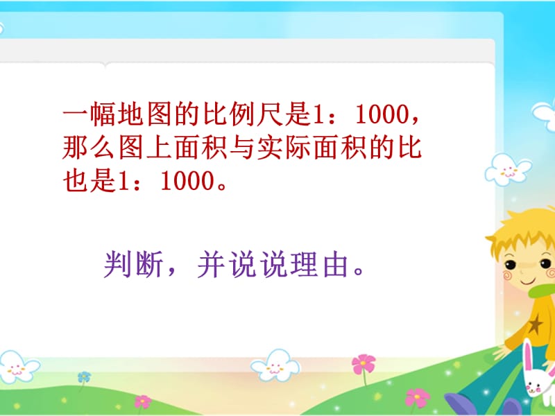 苏教版六年级下册数学《面积的变化》课件PPT.ppt_第3页