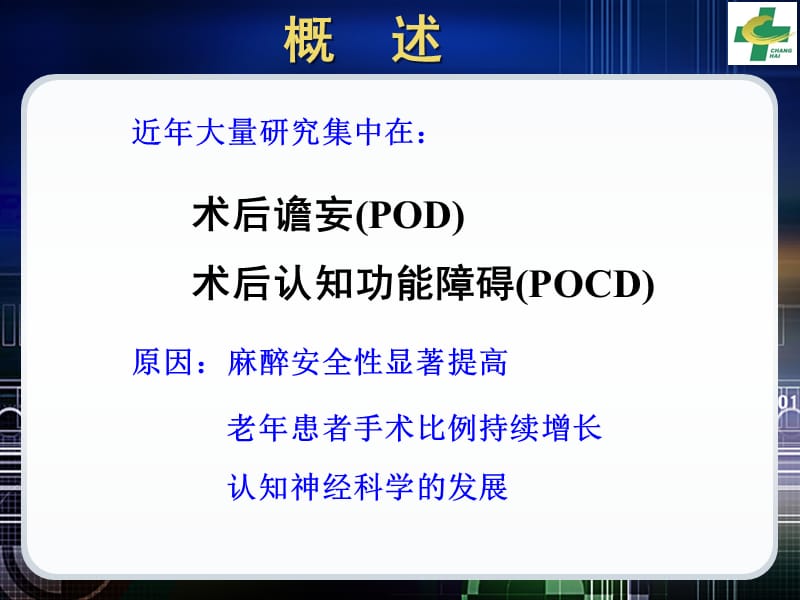 邓小明麻醉并发症术后谵妄 ppt课件.ppt_第2页