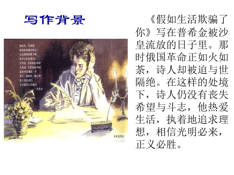 肖素英假如生活欺骗了你.ppt_第3页