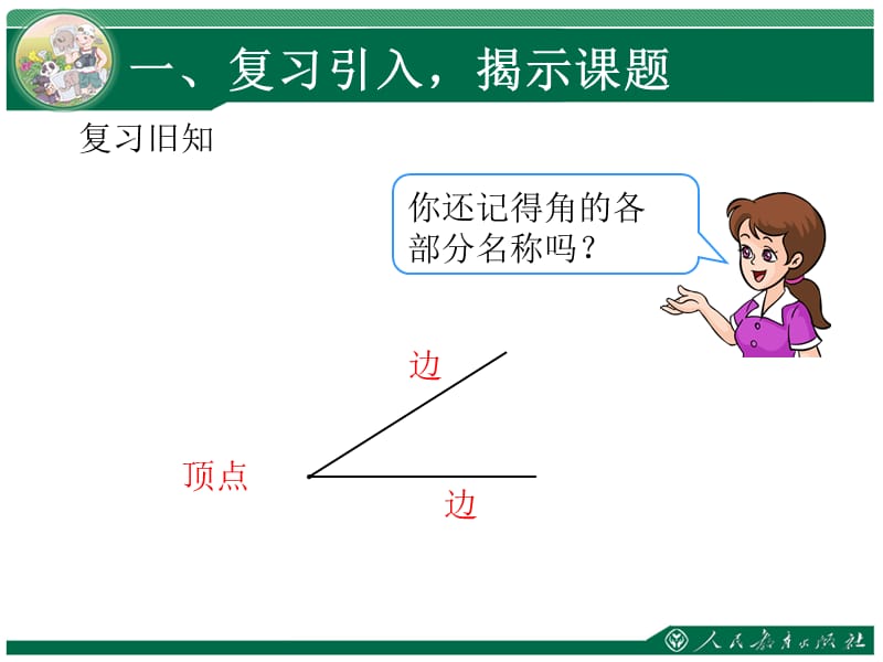 直角的初步认识 (2).ppt_第2页